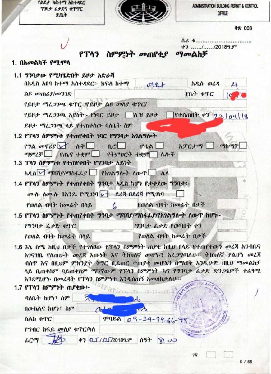 Construction Land  at Sarbet .......305 S.q.m, Sarbet, Lideta, Addis Ababa, Residential Land for Sale