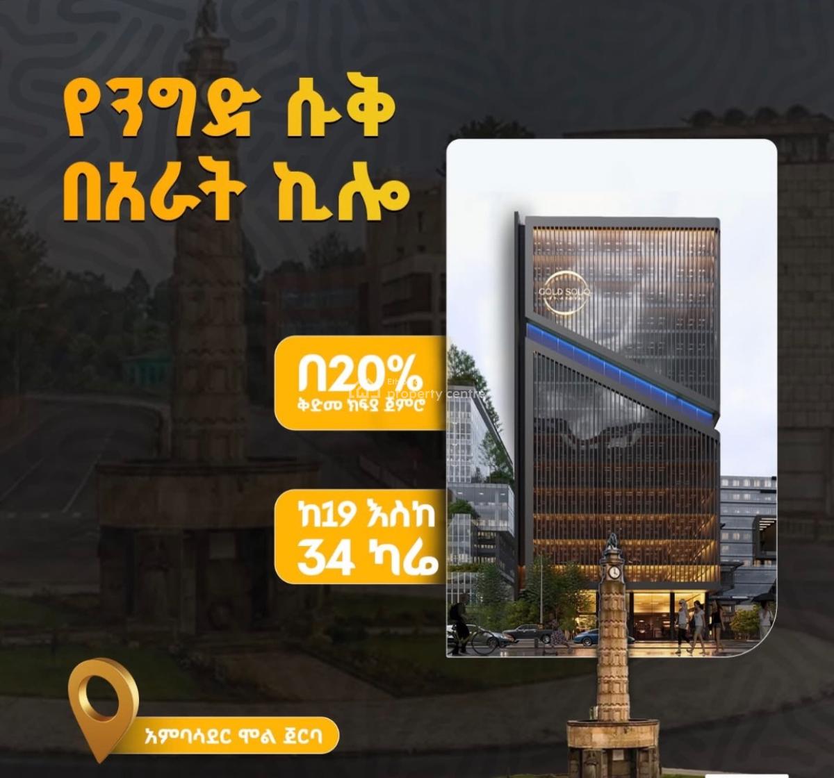 Shops in Addis Ababa, Arat Kilo / Akoya Properties, Arada, Addis Ababa, Shop for Sale