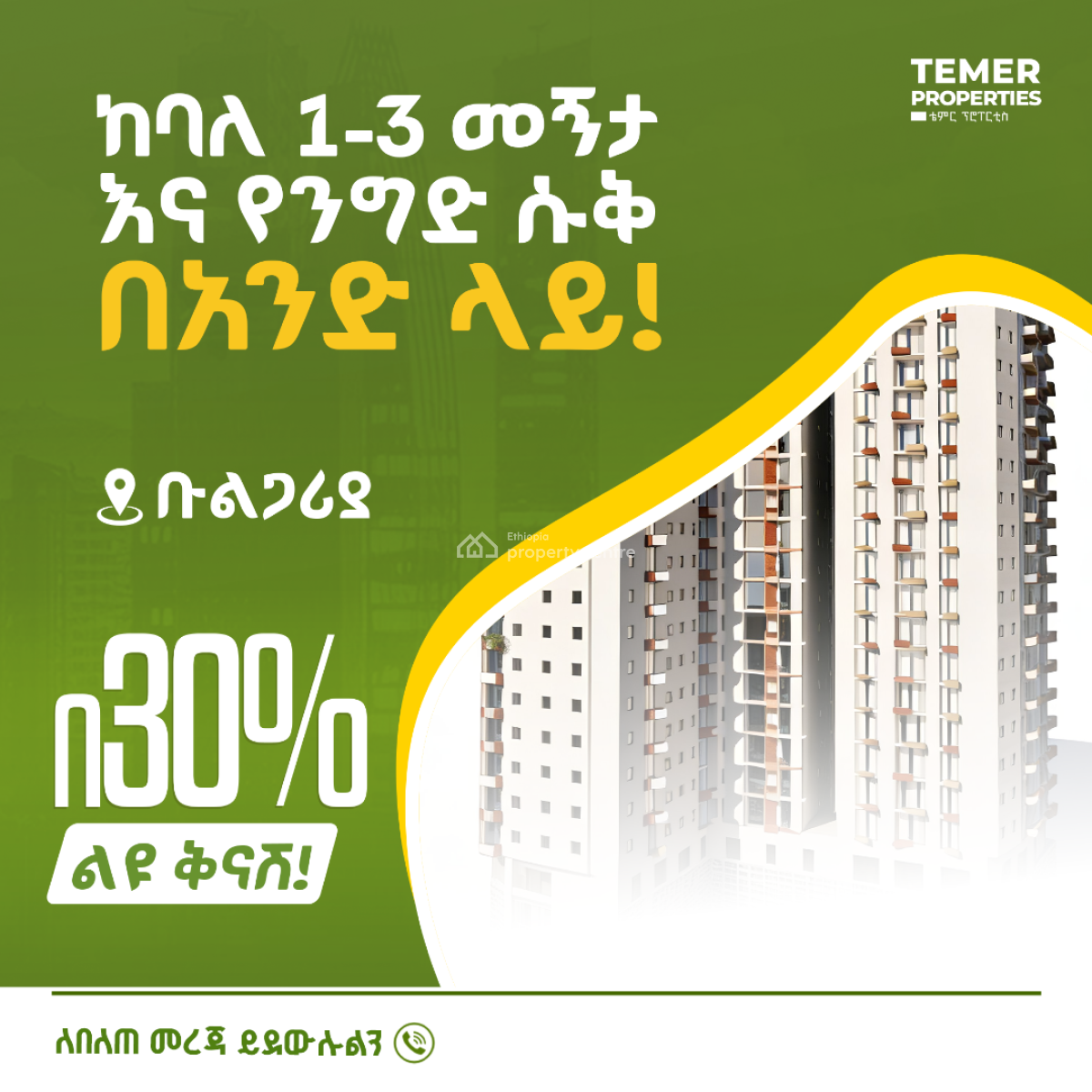 Temer Real Estate Sarbet Bulgaria Apartment & Shop, Sarbet, Africa Union , Negashi Mosque, Kirkos, Addis Ababa, Apartment for Sale