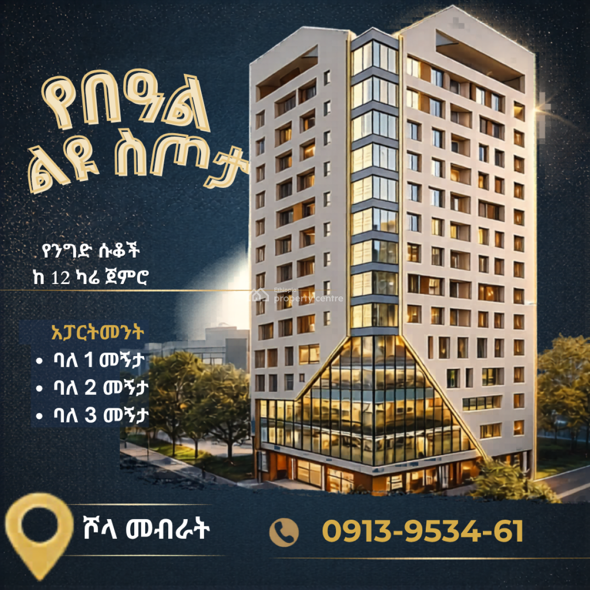 Buy Property in Ethiopia From Abroad- Luxury 3br in Prime Location, Shola / Dema Hope Real Estate, Yeka, Addis Ababa, Apartment for Sale