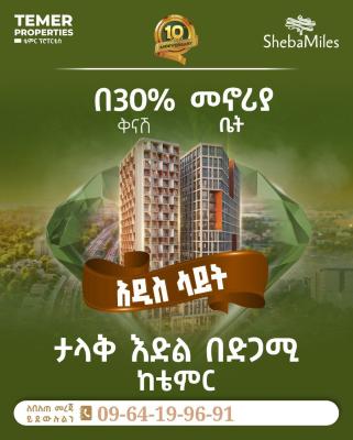 ከፍተኛ የኪራይ ዋጋ ያለበት ሳርቤት ላይ ዘመናዊ አፓርትመንት ሽያጭ