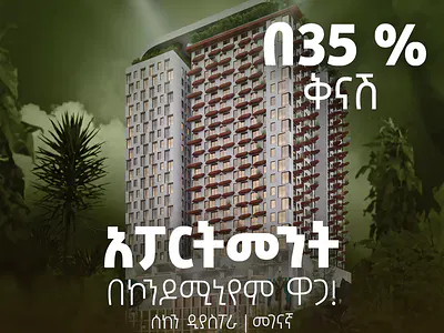 1 መኝታ በቅናሽ ለ ዲያስፓራ — Diaspora Street, Yeka, Addis Ababa