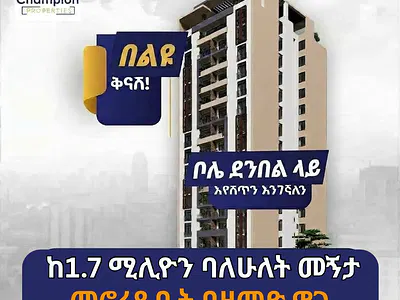 2 Bedroom Apartment in 1.7 Million — Back Side of Bole Denbel, Bole, Addis Ababa