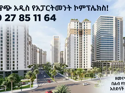 1 Bedroom Apartment — Ayat, Addis Ababa