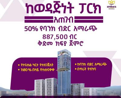 Real Estate Houses in Ethiopia, Filwuha / Amibara Properties, Arada, Addis Ababa, Apartment for Sale