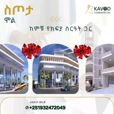 Kavod Commercial Sitota Mall, Addis Ababa, Arada, Addis Ababa, Plaza / Complex / Mall for Sale