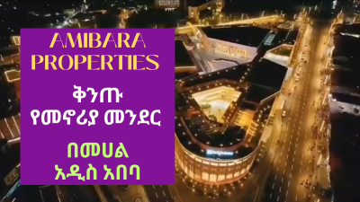 Real Estate Houses in Ethiopia, Filwuha / Amibara Properties, Arada, Addis Ababa, Apartment for Sale