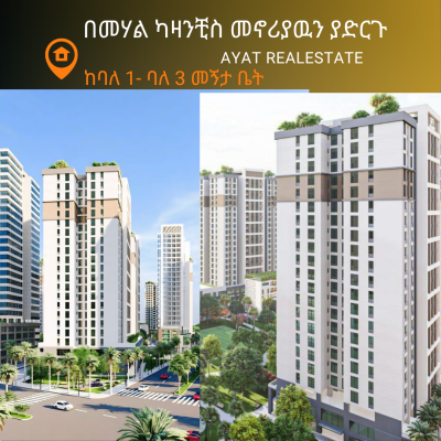 1 Bedroom Luxury Apartment, Kazanchis Ayat Realestate, Yeka, Addis Ababa, Apartment for Sale