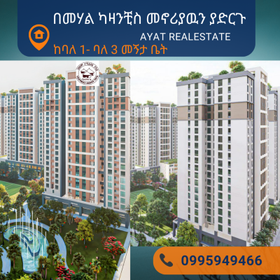 2 Bedroom, Luxury Apartment, Ayat Realestate, Kazanchis, Kazanchis, Addis Ababa, Apartment for Sale