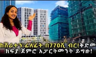 Real Estate Houses in Ethiopia, Filwuha / Amibara Properties, Arada, Addis Ababa, Apartment for Sale