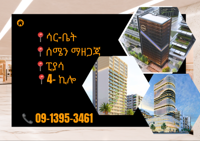 Luxury Apartment House in Ethiopia, Semen Mazegaja / Akoya Properties, Gullele, Addis Ababa, Apartment for Sale