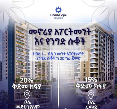 Real Estate Houses in Ethiopia, Bole Ednamall/ Dema Hope Real Estate, Bole, Addis Ababa, House for Sale