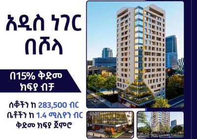 Real Estate Houses in Ethiopia Price, Shola / Dema Hope Real Estate, Yeka, Addis Ababa, Apartment for Sale