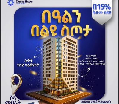 High Roi Real Estate in Addis Ababa- Invest in Luxury Apartments Today, Shola / Dema Hope Real Estate, Yeka, Addis Ababa, House for Sale