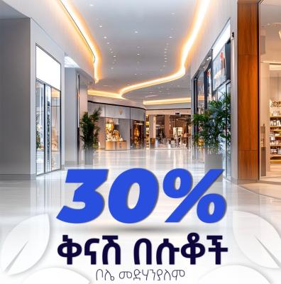 Shops in Bole, Bole / Dema Hope Real Estate, Bole, Addis Ababa, Shop for Sale